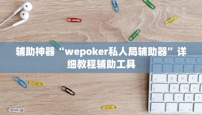 万能开挂辅助“全民如意棋牌赢了十几万是真的吗”2025开挂教程步骤 万能开挂辅助“全民如意棋牌赢了十几万是真的吗”2025开挂教程步骤