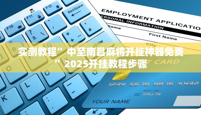 今日重大通报“蜜瓜大厅辅助器”详细教程辅助工具