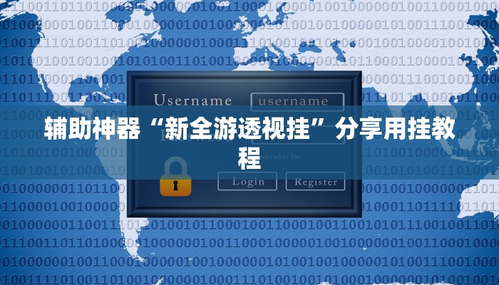 必看教程“攒劲甘肃麻将怎么开挂”其实确实有挂