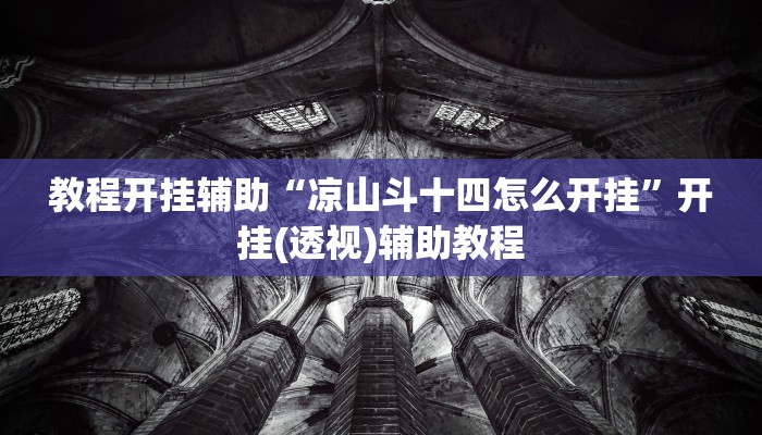 今日重大通报“渝都亲友圈有挂吗可以开挂吗”详细教程辅助工具 今日重大通报“渝都亲友圈有挂吗可以开挂吗”详细教程辅助工具