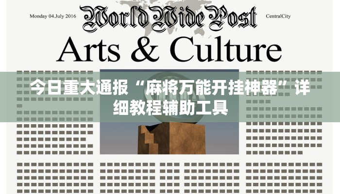 必看教程“开心茶苑确实真的有挂”其实确实有挂