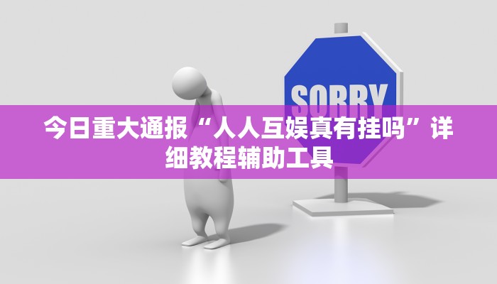 教程辅助“hhpoker透视脚本”(详细开挂教程) 教程辅助“hhpoker透视脚本”(详细开挂教程)