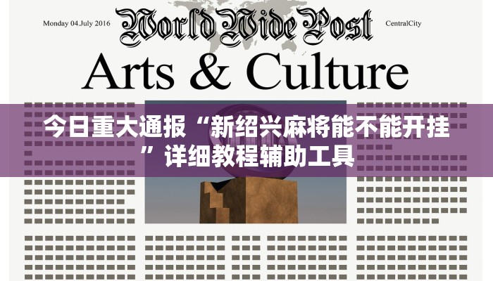 辅助神器“口袋广丰可以开挂吗”2025开挂教程步骤 辅助神器“口袋广丰可以开挂吗”2025开挂教程步骤