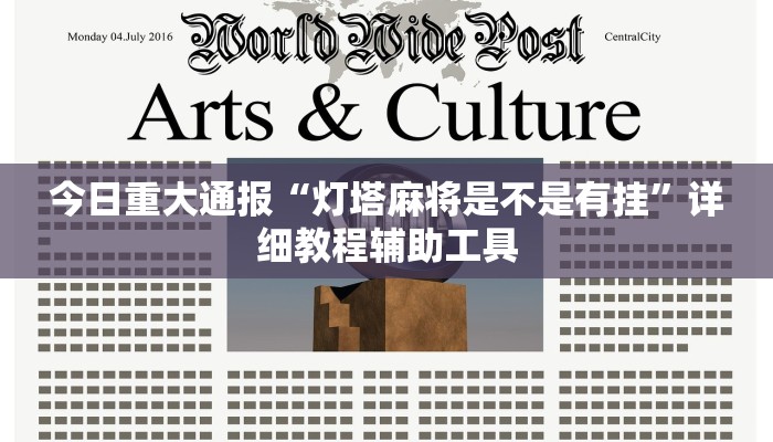 万能开挂辅助“渤海麻将怎么开挂的”开挂(透视)辅助教程