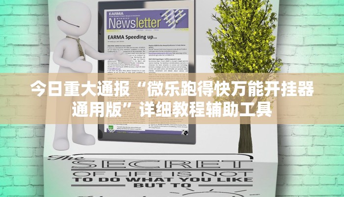 今日重大通报“堆金城陕西棋牌能用挂吗”详细教程辅助工具 今日重大通报“堆金城陕西棋牌能用挂吗”详细教程辅助工具