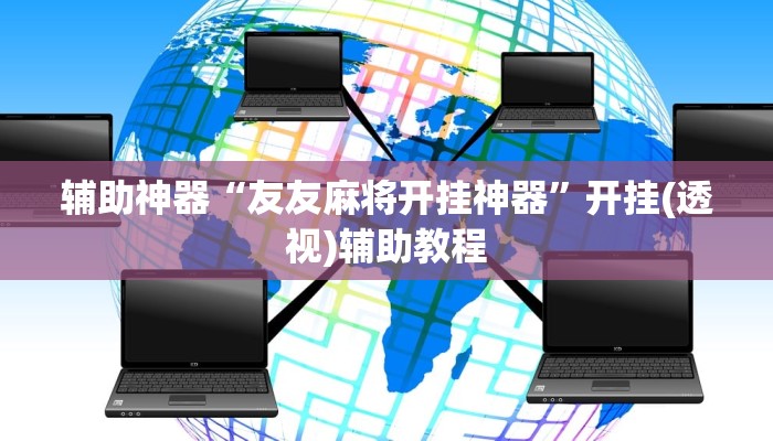 教程辅助“心悦填大坑挂先试用后付款”(详细开挂教程) 教程辅助“心悦填大坑挂先试用后付款”(详细开挂教程)