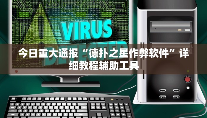 教程辅助“新绍兴麻将有挂吗”其实确实有挂