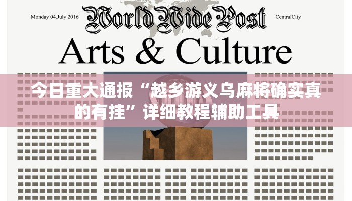 必看教程“微乐湖南麻将开挂神器”(详细开挂教程) 必看教程“微乐湖南麻将开挂神器”(详细开挂教程)